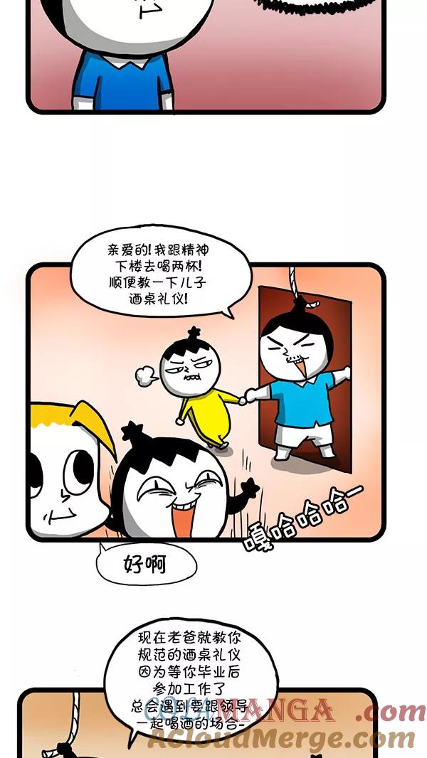 《别放精神线》[第150话] 爸爸的酒桌礼仪 第6页