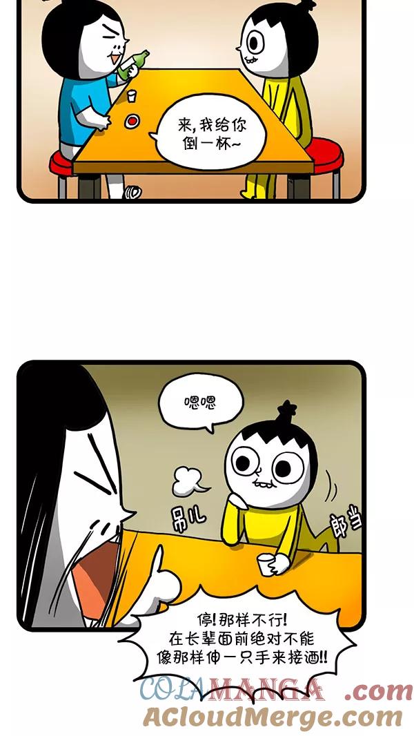 《别放精神线》[第150话] 爸爸的酒桌礼仪 第7页