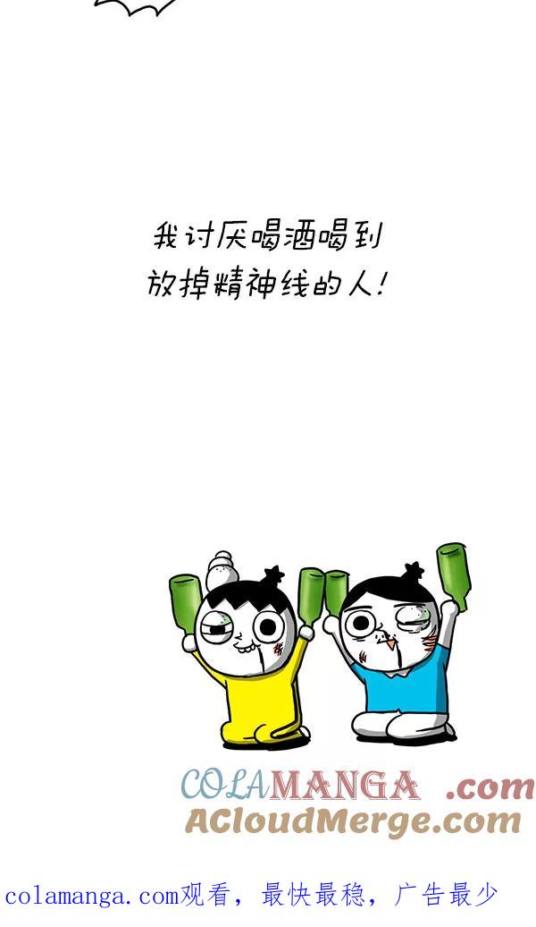 《别放精神线》[第150话] 爸爸的酒桌礼仪 第12页
