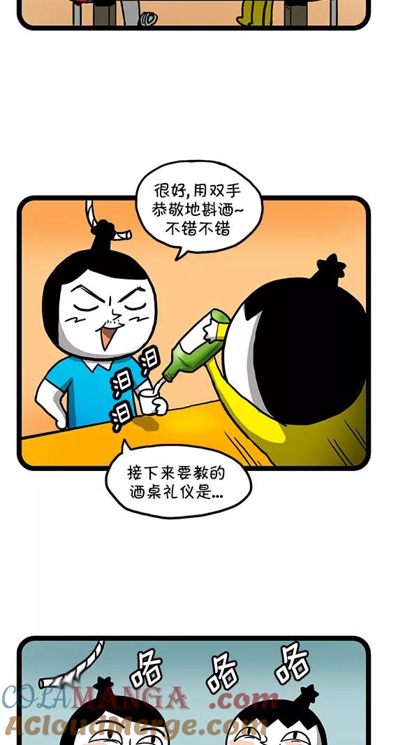 《别放精神线》[第150话] 爸爸的酒桌礼仪 第9页