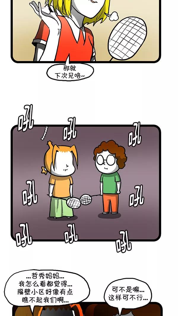 《别放精神线》[第151话] 羽毛球赛 第6页