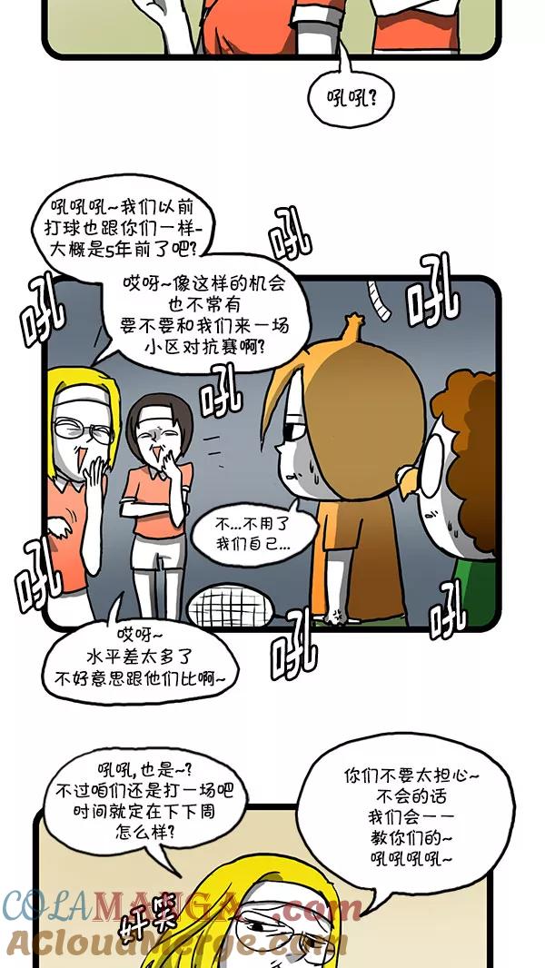 《别放精神线》[第151话] 羽毛球赛 第5页
