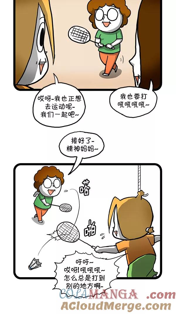 《别放精神线》[第151话] 羽毛球赛 第3页