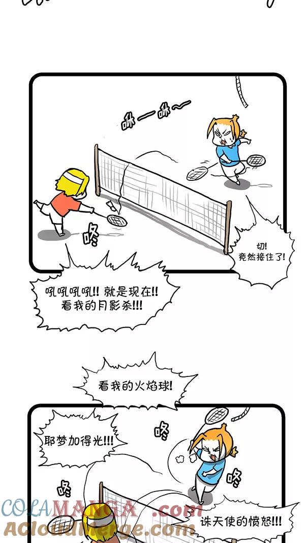 《别放精神线》[第151话] 羽毛球赛 第13页