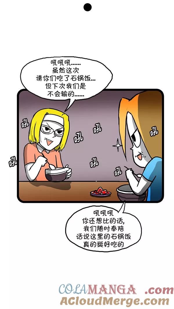《别放精神线》[第151话] 羽毛球赛 第15页