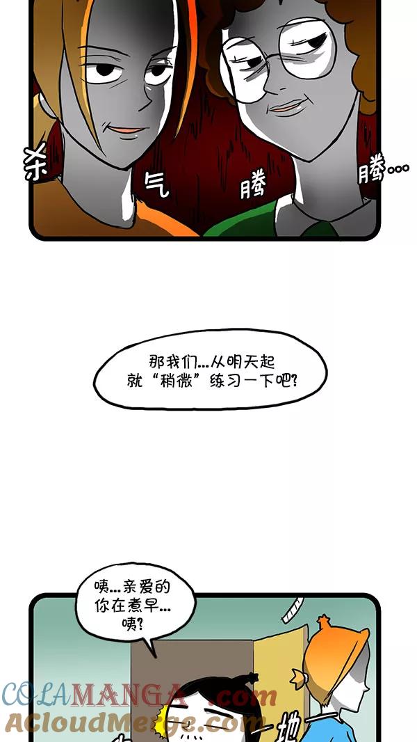 《别放精神线》[第151话] 羽毛球赛 第7页