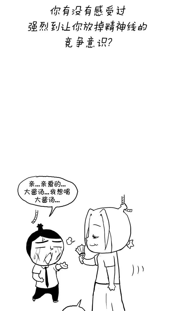 《别放精神线》[第151话] 羽毛球赛 第16页