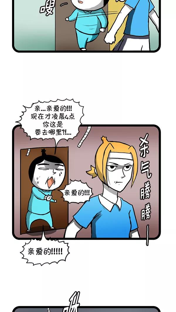 《别放精神线》[第151话] 羽毛球赛 第8页