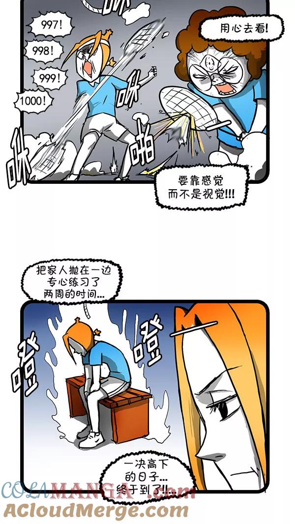 《别放精神线》[第151话] 羽毛球赛 第9页