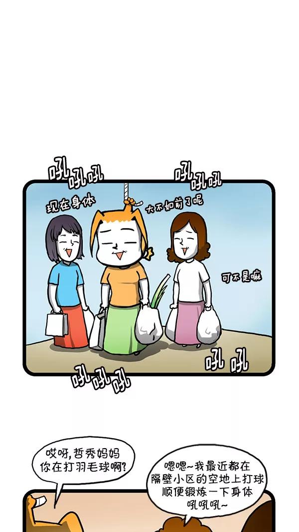 《别放精神线》[第151话] 羽毛球赛 第2页