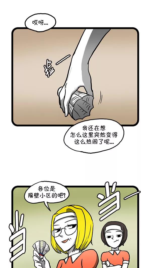 《别放精神线》[第151话] 羽毛球赛 第4页