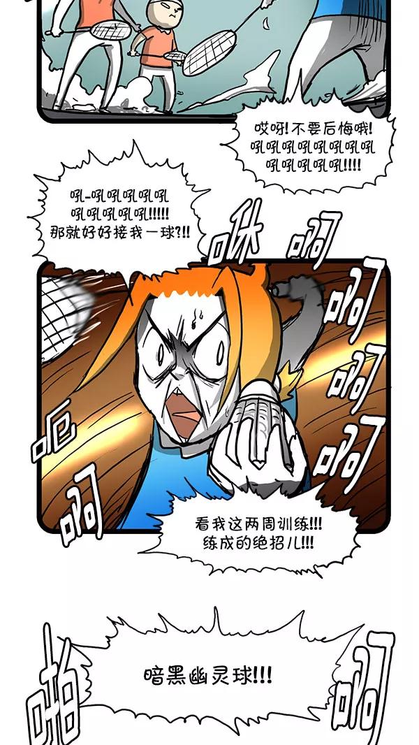 《别放精神线》[第151话] 羽毛球赛 第12页