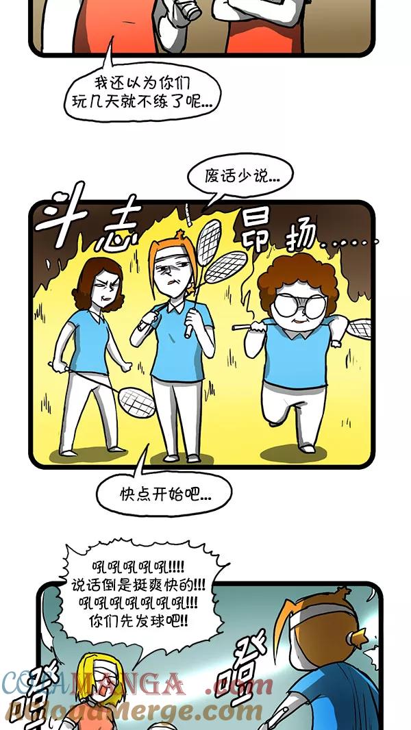 《别放精神线》[第151话] 羽毛球赛 第11页