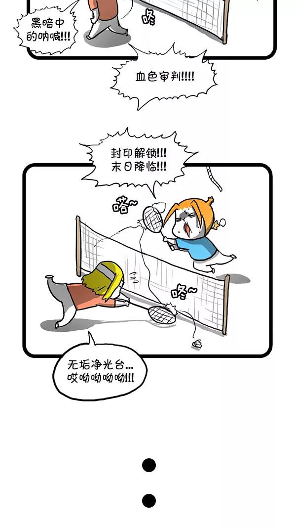 《别放精神线》[第151话] 羽毛球赛 第14页
