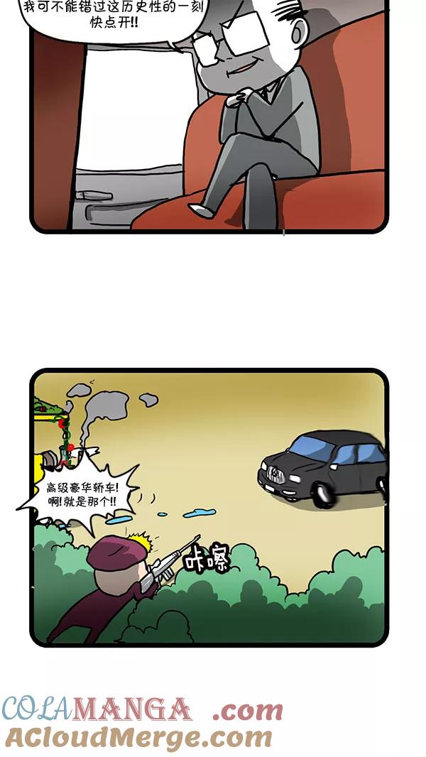 《别放精神线》[第152话] 会长的豪华轿车 第10页