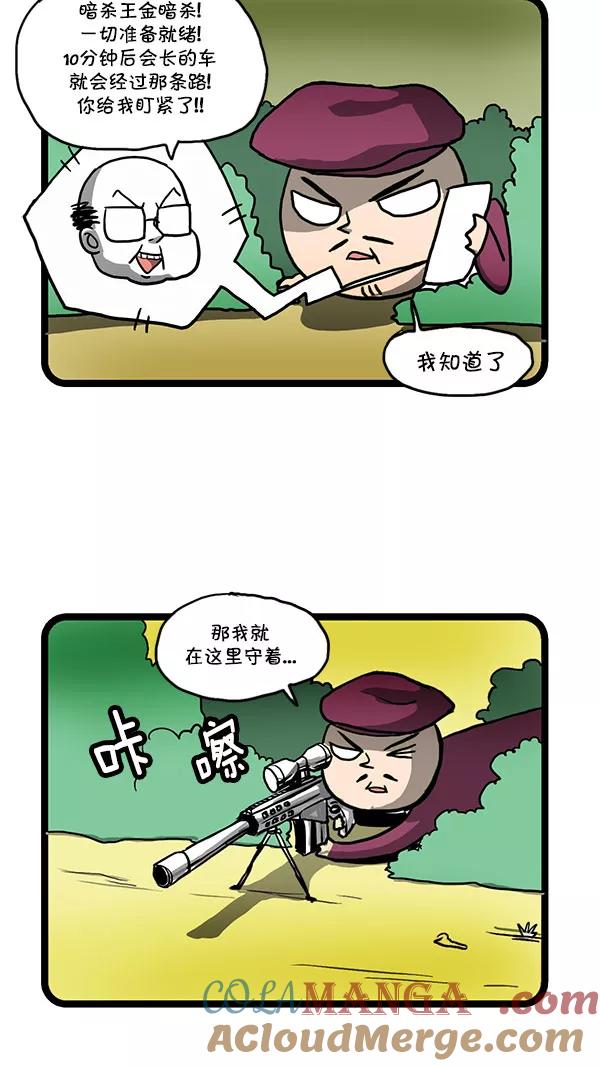 《别放精神线》[第152话] 会长的豪华轿车 第7页