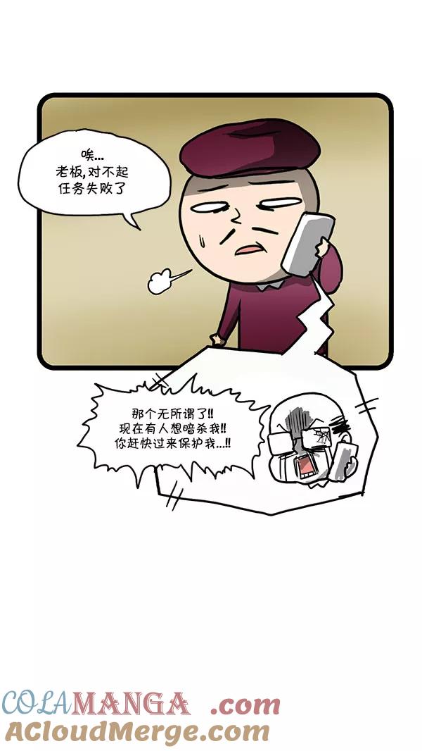 《别放精神线》[第152话] 会长的豪华轿车 第12页