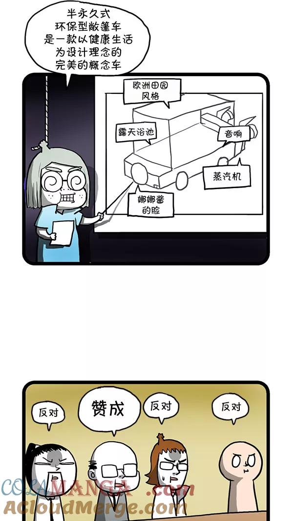 《别放精神线》[第152话] 会长的豪华轿车 第4页
