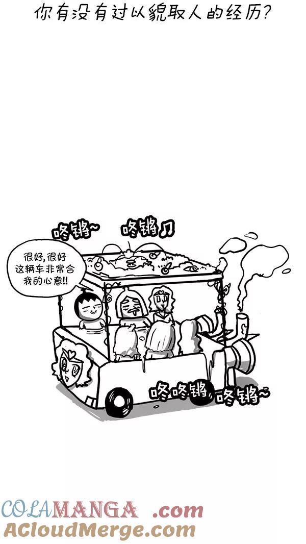 《别放精神线》[第152话] 会长的豪华轿车 第13页