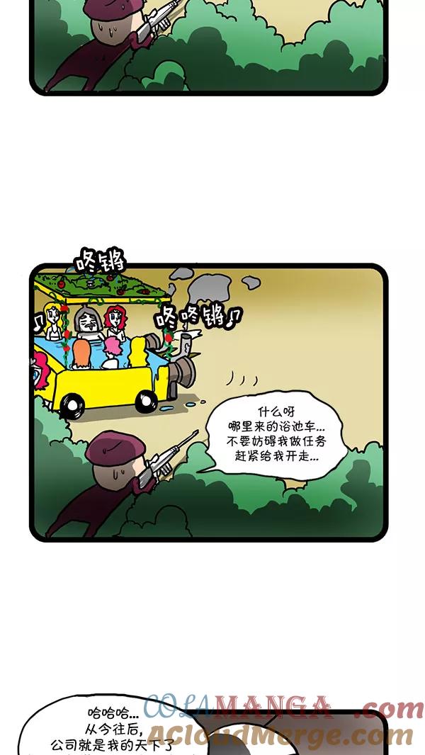 《别放精神线》[第152话] 会长的豪华轿车 第9页
