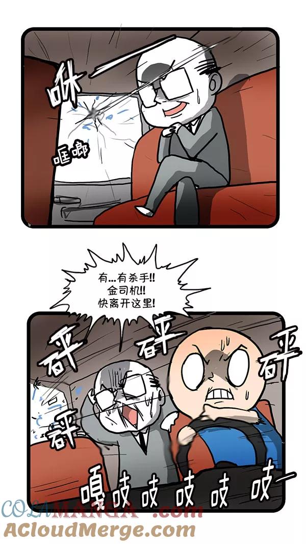 《别放精神线》[第152话] 会长的豪华轿车 第11页