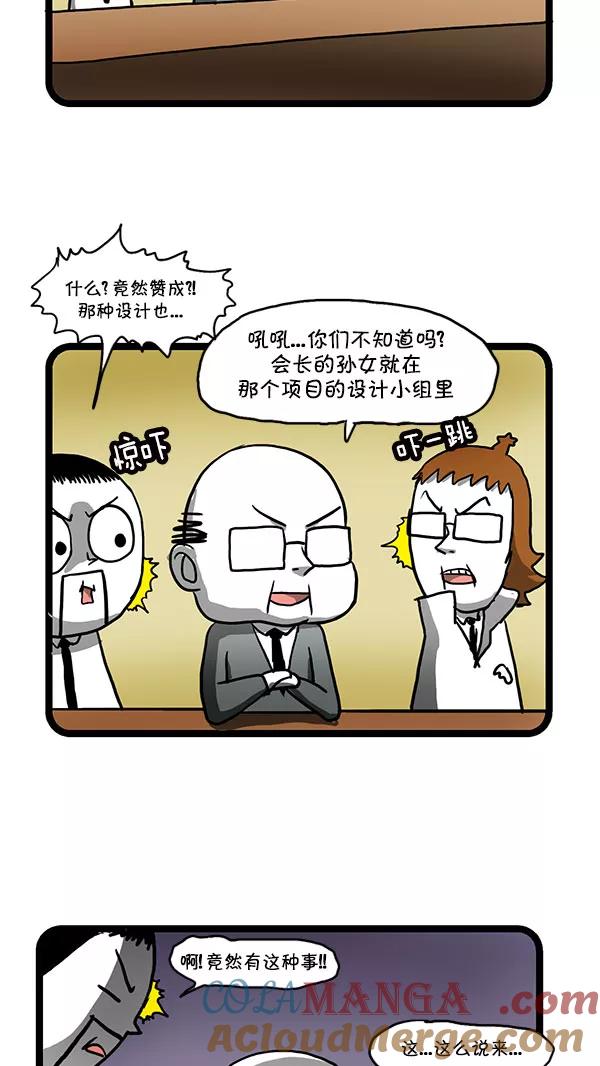 《别放精神线》[第152话] 会长的豪华轿车 第5页