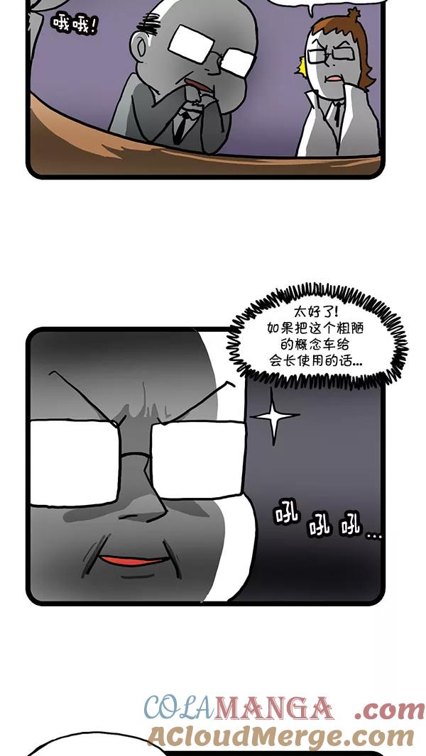 《别放精神线》[第152话] 会长的豪华轿车 第6页