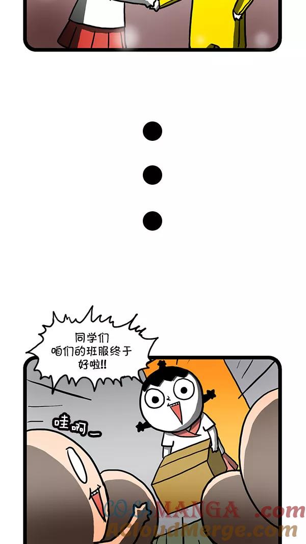 《别放精神线》[第153话] 班服 第5页
