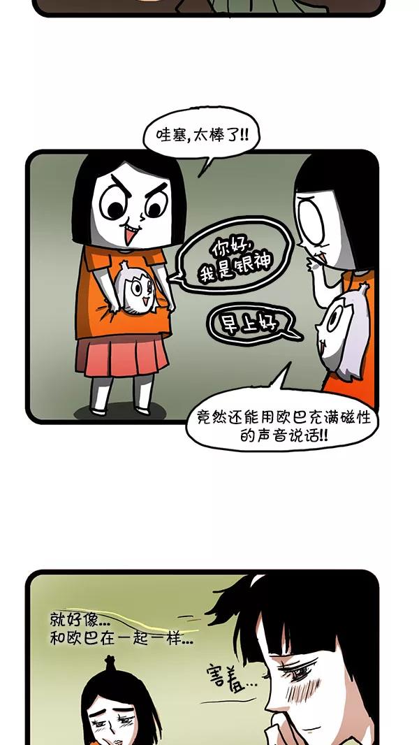 《别放精神线》[第153话] 班服 第6页