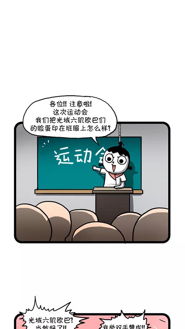 《别放精神线》[第153话] 班服 第2页