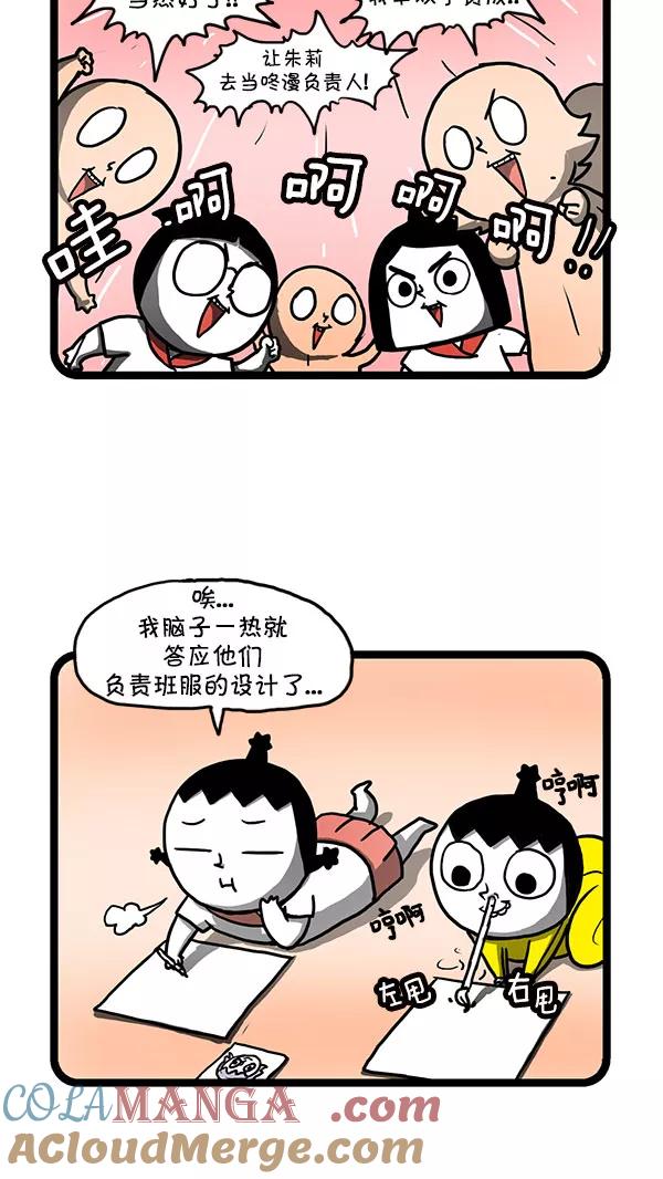 《别放精神线》[第153话] 班服 第3页