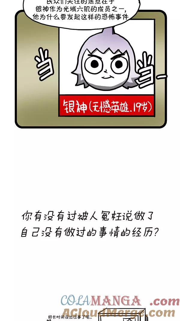 《别放精神线》[第153话] 班服 第15页