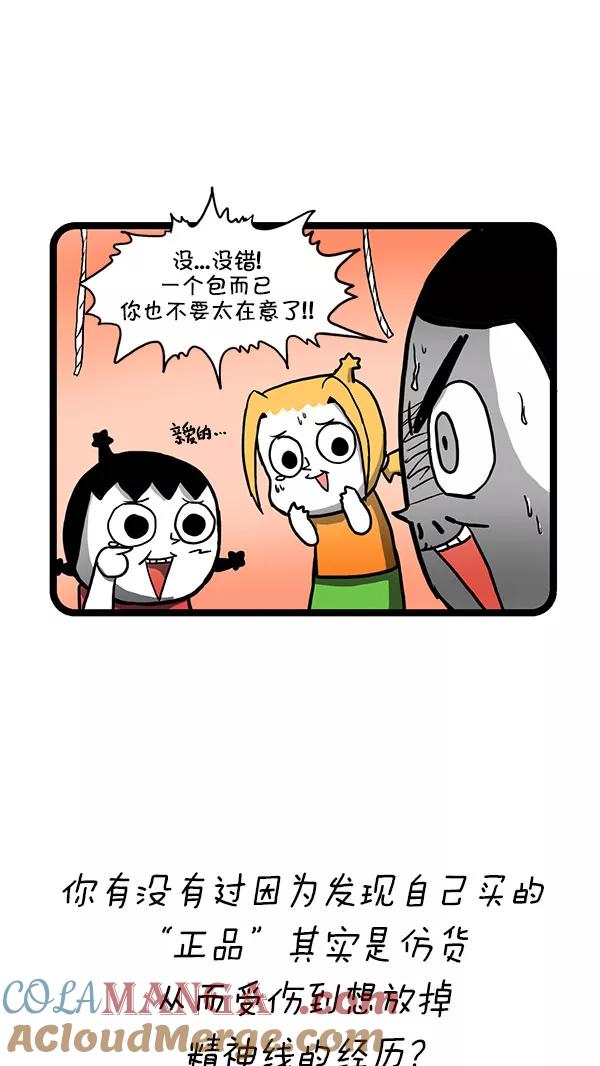 《别放精神线》[第154话] 名牌包包 第13页