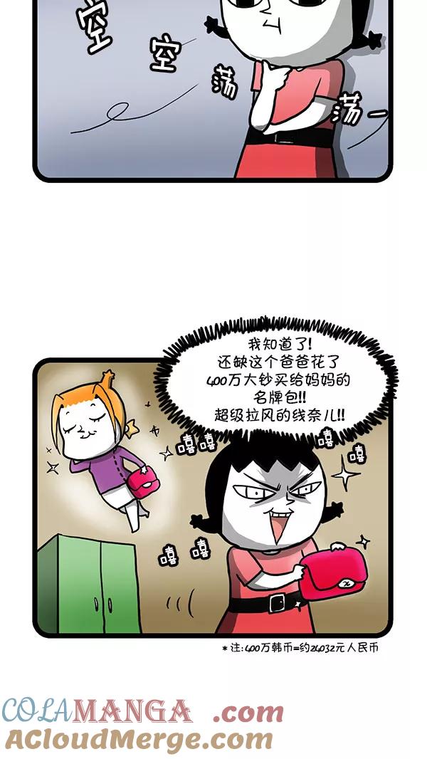 《别放精神线》[第154话] 名牌包包 第3页