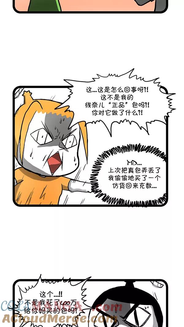 《别放精神线》[第154话] 名牌包包 第9页