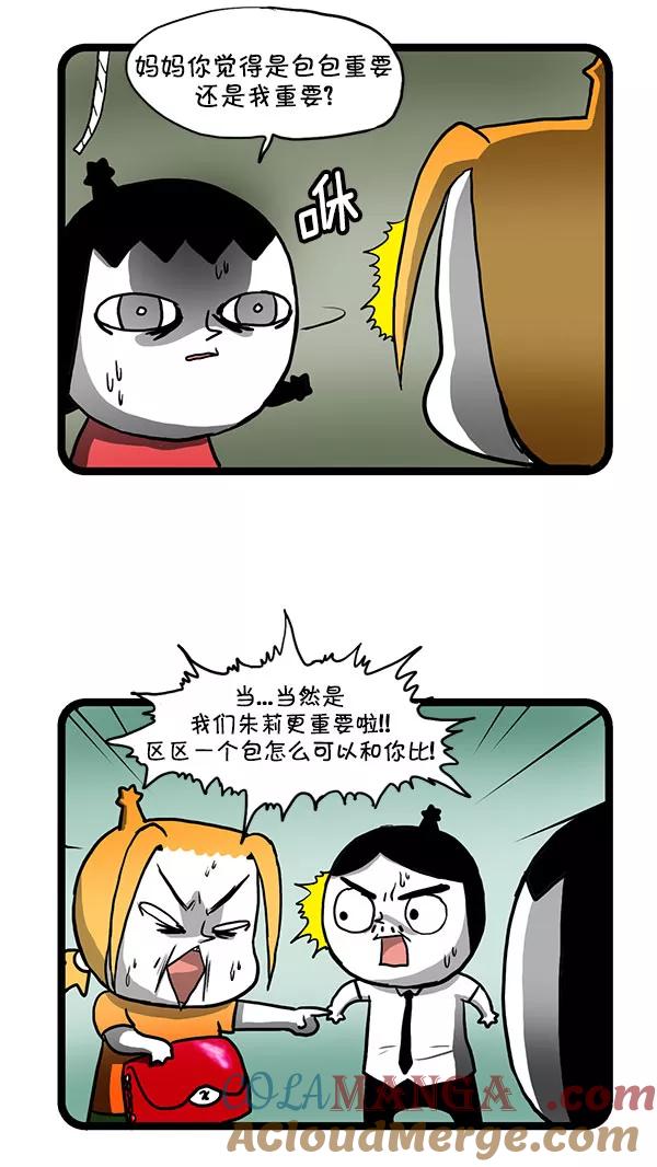 《别放精神线》[第154话] 名牌包包 第12页