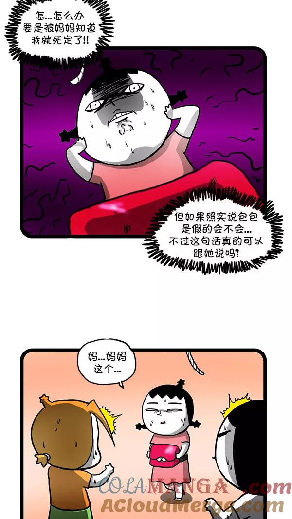 《别放精神线》[第154话] 名牌包包 第8页