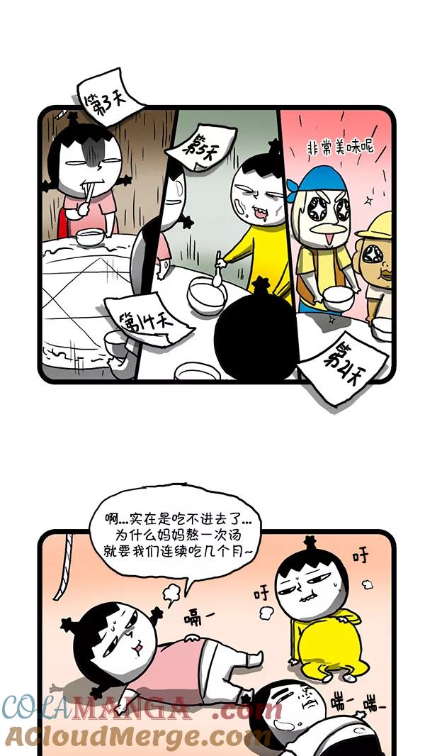 《别放精神线》[第155话] 牛骨汤 第13页