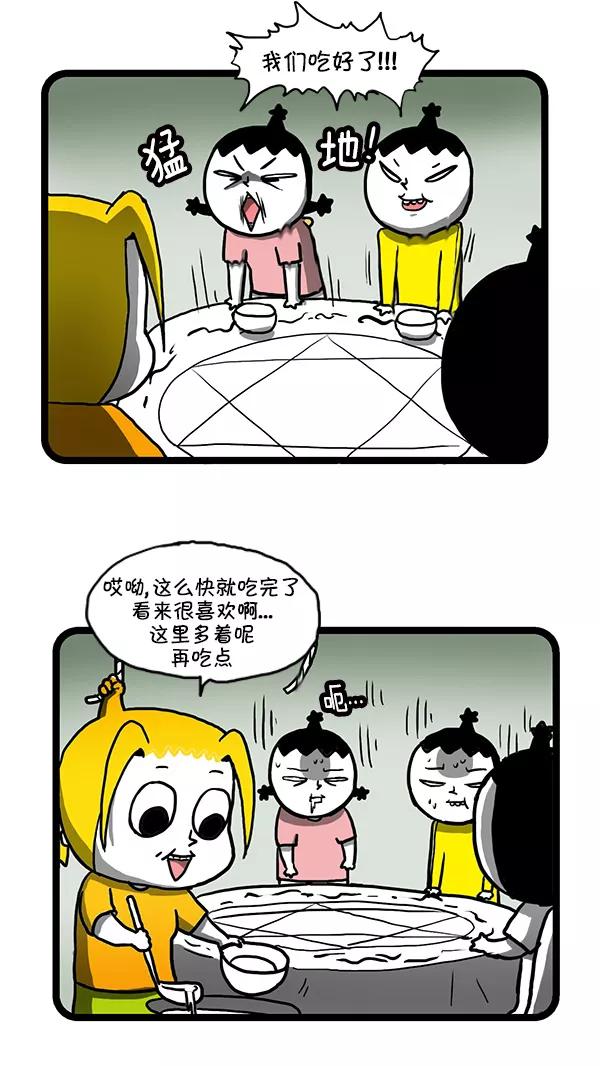 《别放精神线》[第155话] 牛骨汤 第12页