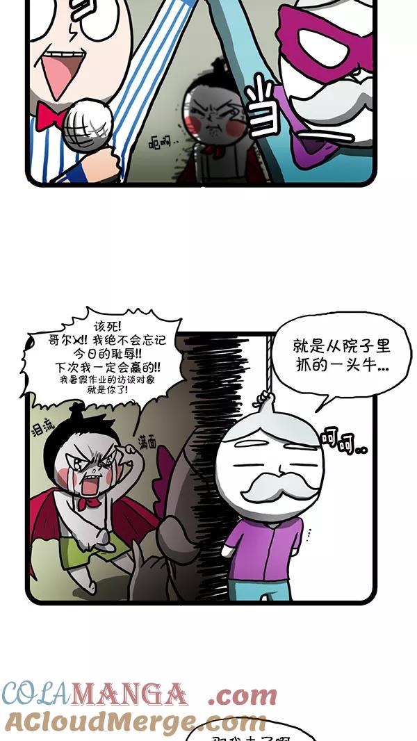 《别放精神线》[第155话] 牛骨汤 第7页