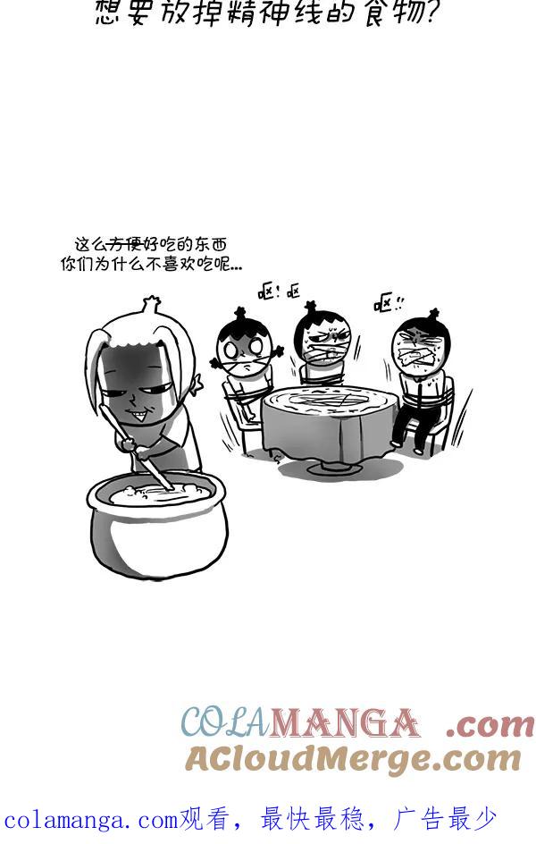 《别放精神线》[第155话] 牛骨汤 第15页