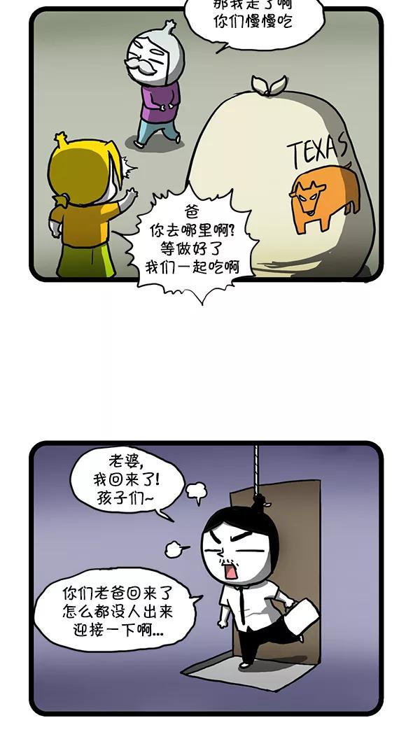 《别放精神线》[第155话] 牛骨汤 第8页