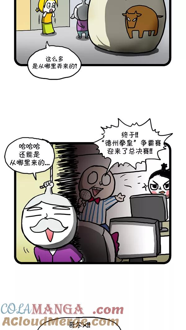 《别放精神线》[第155话] 牛骨汤 第3页