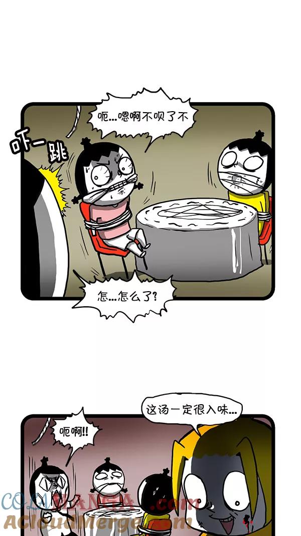 《别放精神线》[第155话] 牛骨汤 第9页