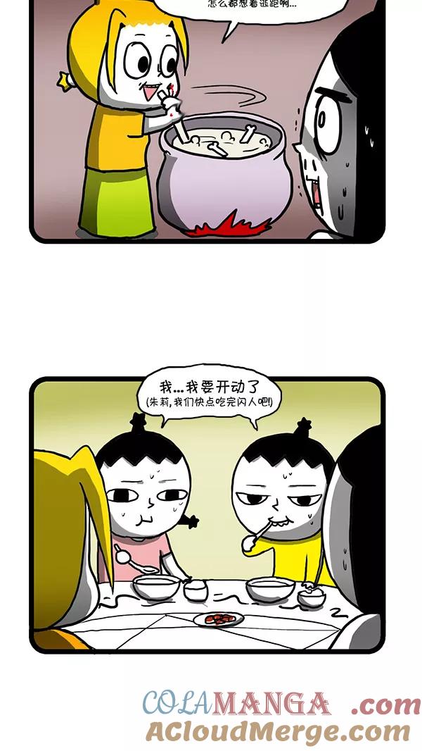 《别放精神线》[第155话] 牛骨汤 第11页