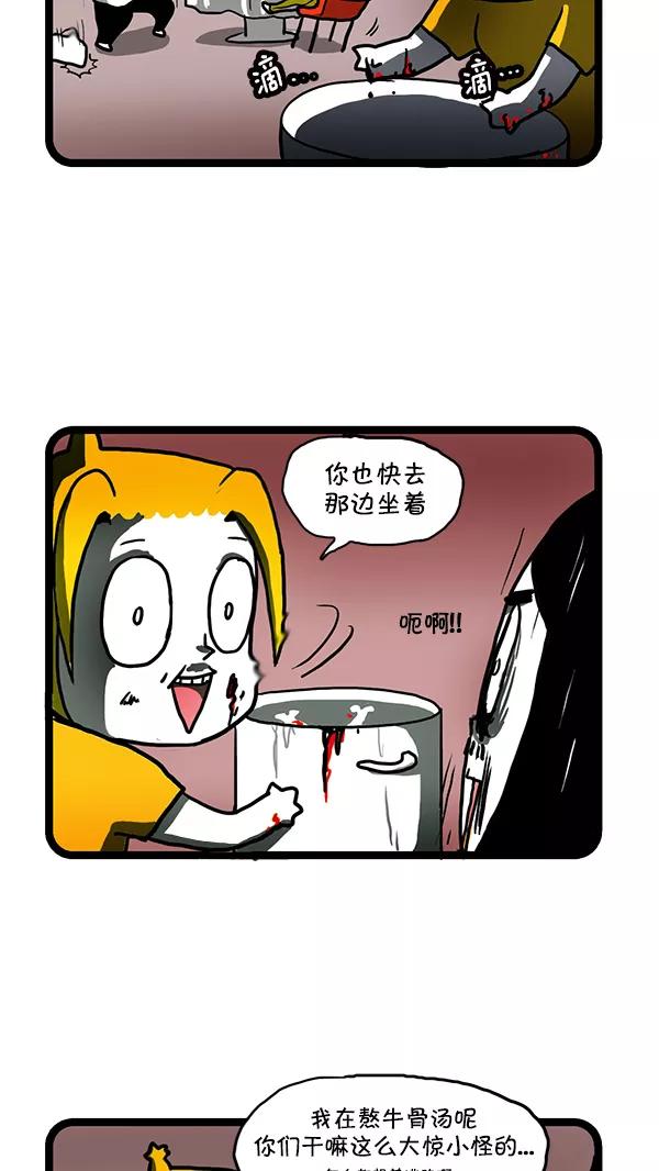 《别放精神线》[第155话] 牛骨汤 第10页