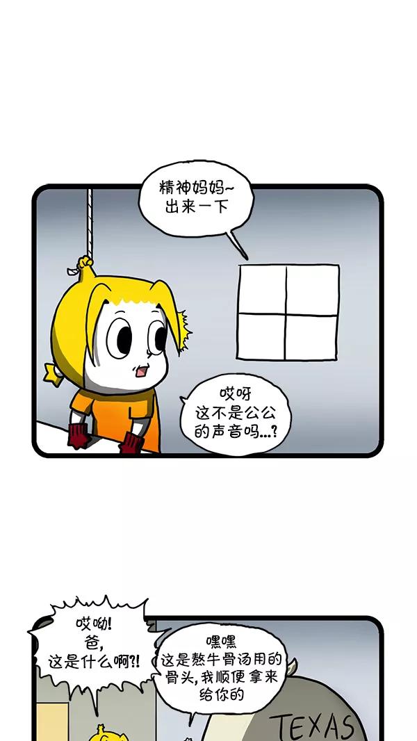 《别放精神线》[第155话] 牛骨汤 第2页