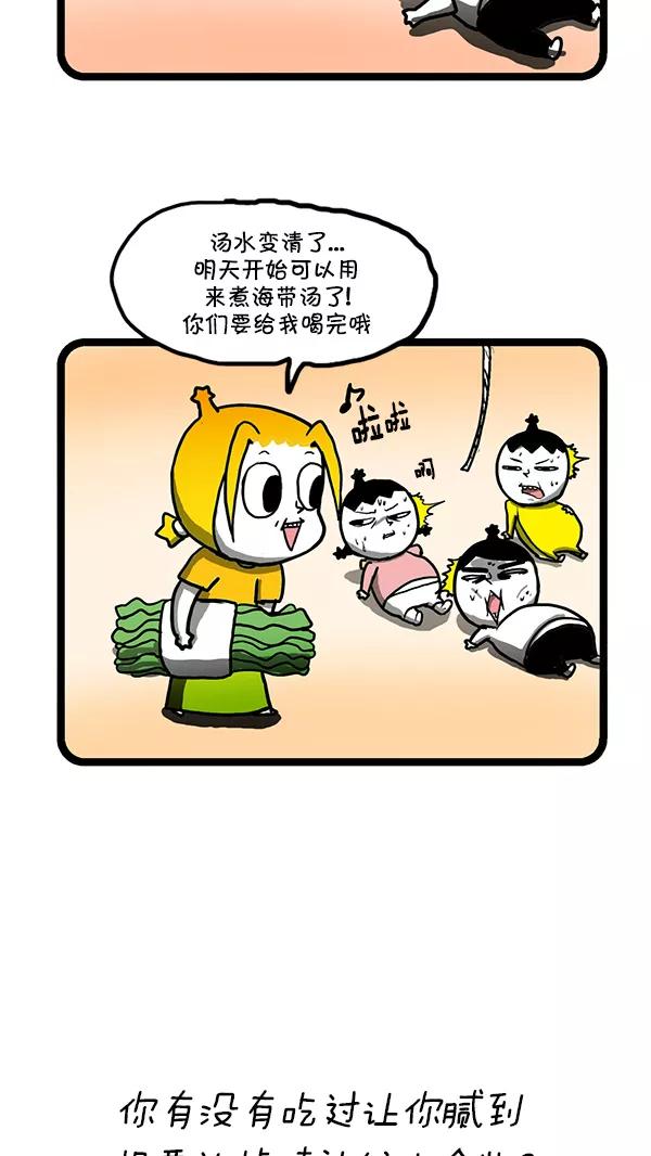 《别放精神线》[第155话] 牛骨汤 第14页