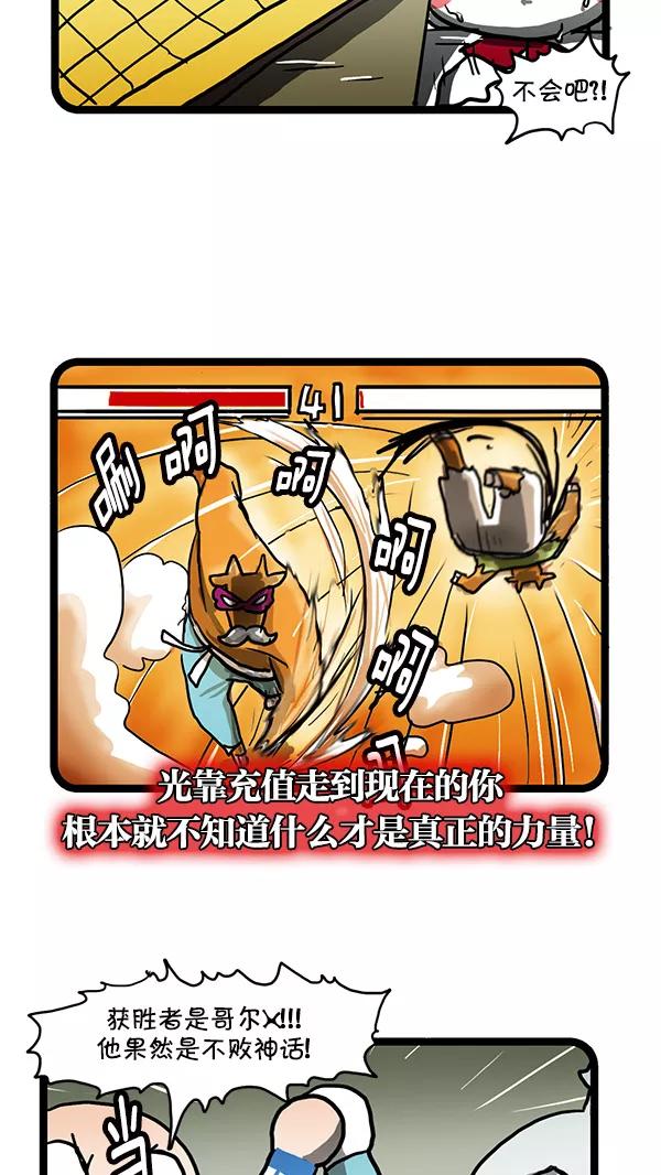 《别放精神线》[第155话] 牛骨汤 第6页