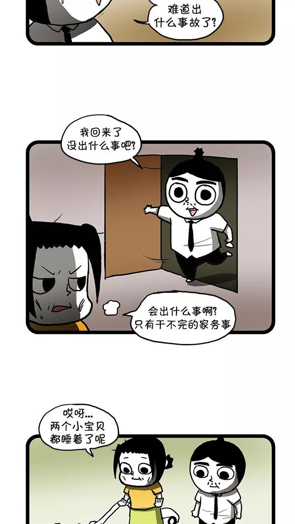 《别放精神线》[第156话] 天真“无邪”的兄妹 第14页